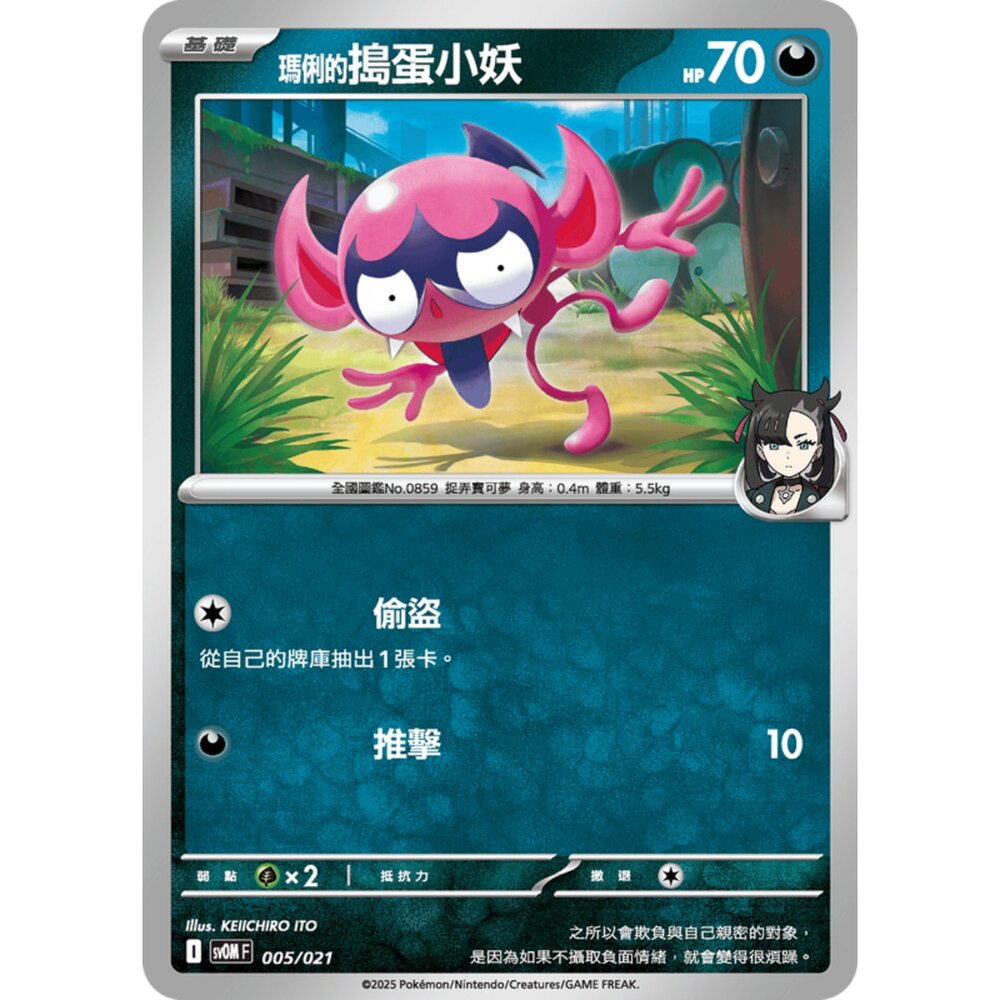 250307183123-【晴天屋】PTCG 寶可夢 中文版 挑戰牌組 瑪俐的莫魯貝可&長毛巨魔ex sv0M 005/021 瑪俐的搗蛋小妖