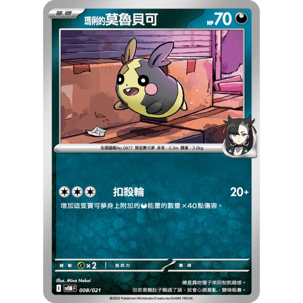 250307183216-【晴天屋】PTCG 寶可夢 中文版 挑戰牌組 瑪俐 sv0M 008/021 瑪俐的莫魯貝可