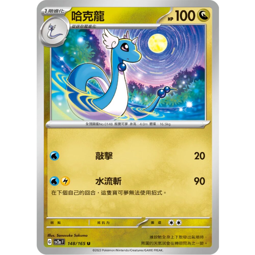 250308212306-【晴天屋】寶可夢 PTCG 中文版 哈克龍 SV2a 148/165 U 初代 151