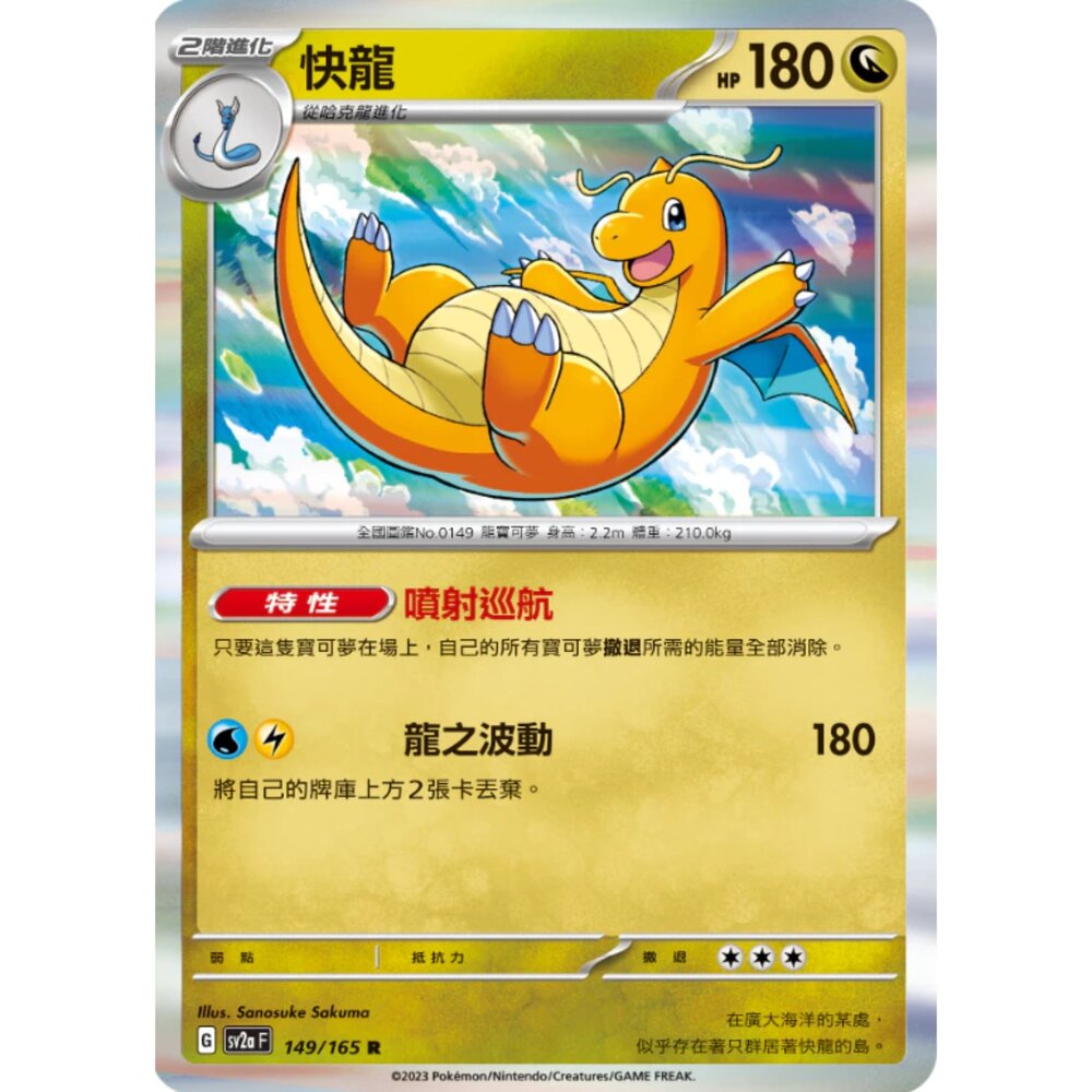 250308212342-【晴天屋】寶可夢 PTCG 中文版 快龍 SV2a 149/165 R 閃卡 初代 151