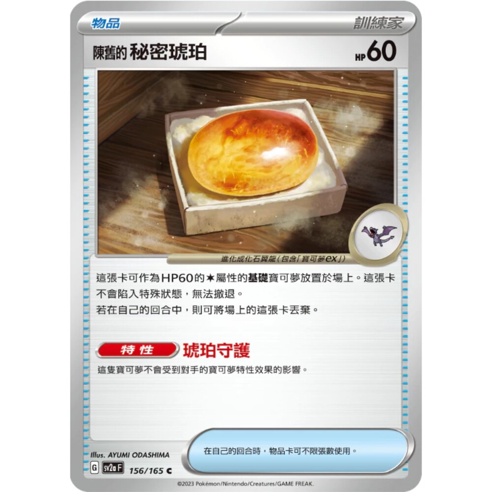 250308213516-【晴天屋】寶可夢 PTCG 中文版 陳舊的秘密琥珀 SV2a 156/165 C 初代 151
