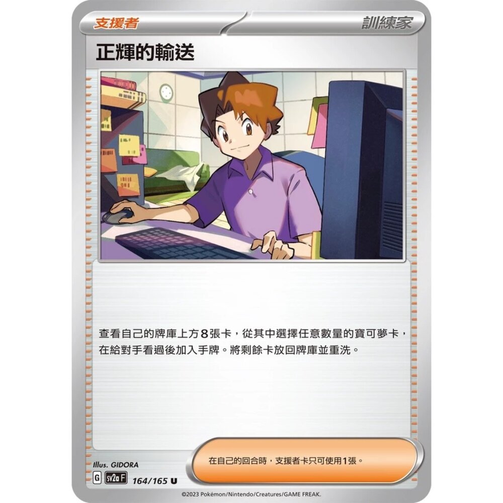 250308214017-【晴天屋】寶可夢 PTCG 中文版 正輝的輸送 SV2a 164/165 U 初代 151