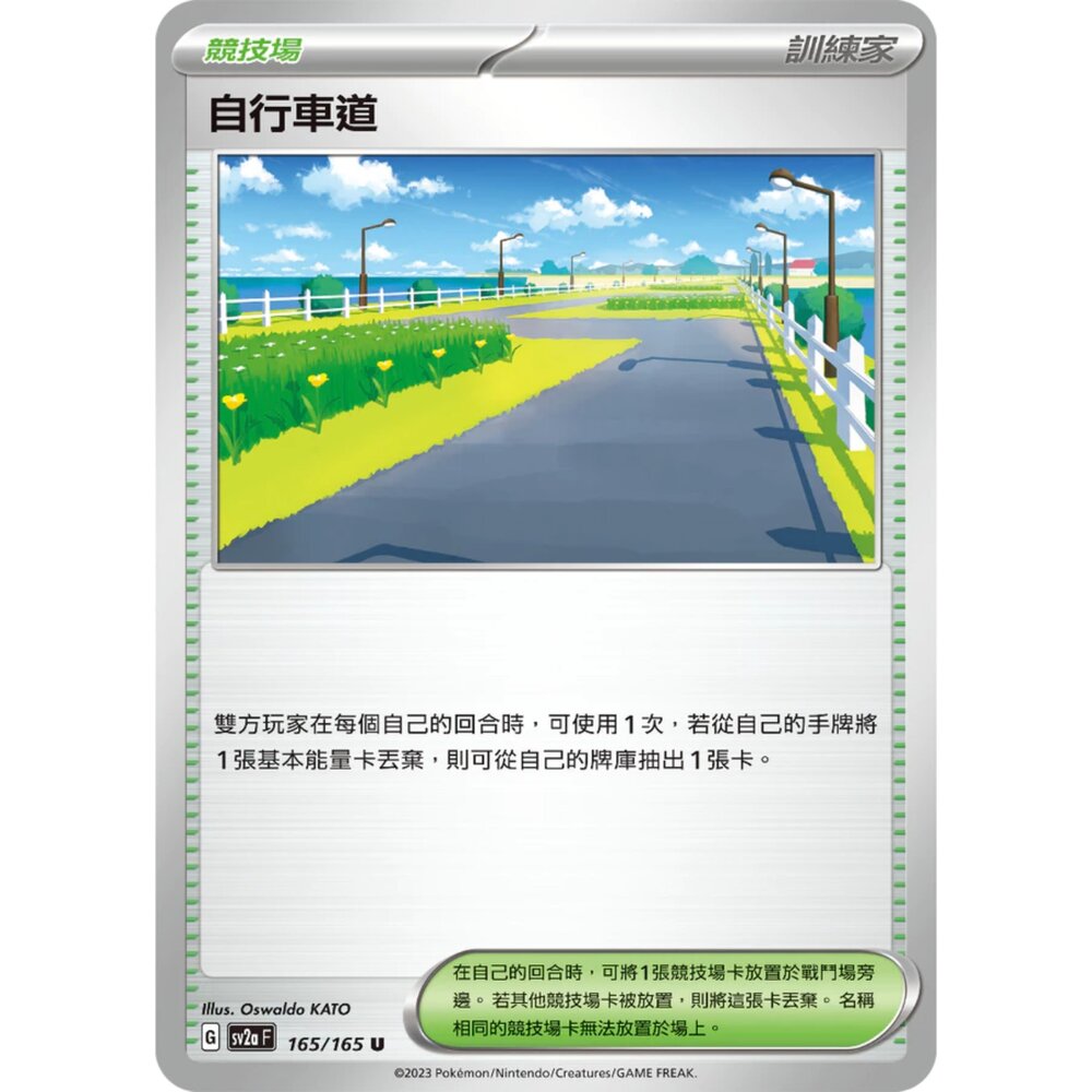 250308214126-【晴天屋】寶可夢 PTCG 中文版 自行車道 sv2a 165/165 U