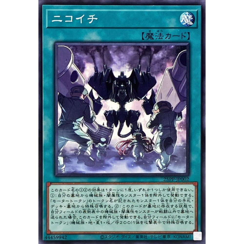 250309143706-【晴天屋】遊戲王 25PP-JP002 拼裝 (普卡)