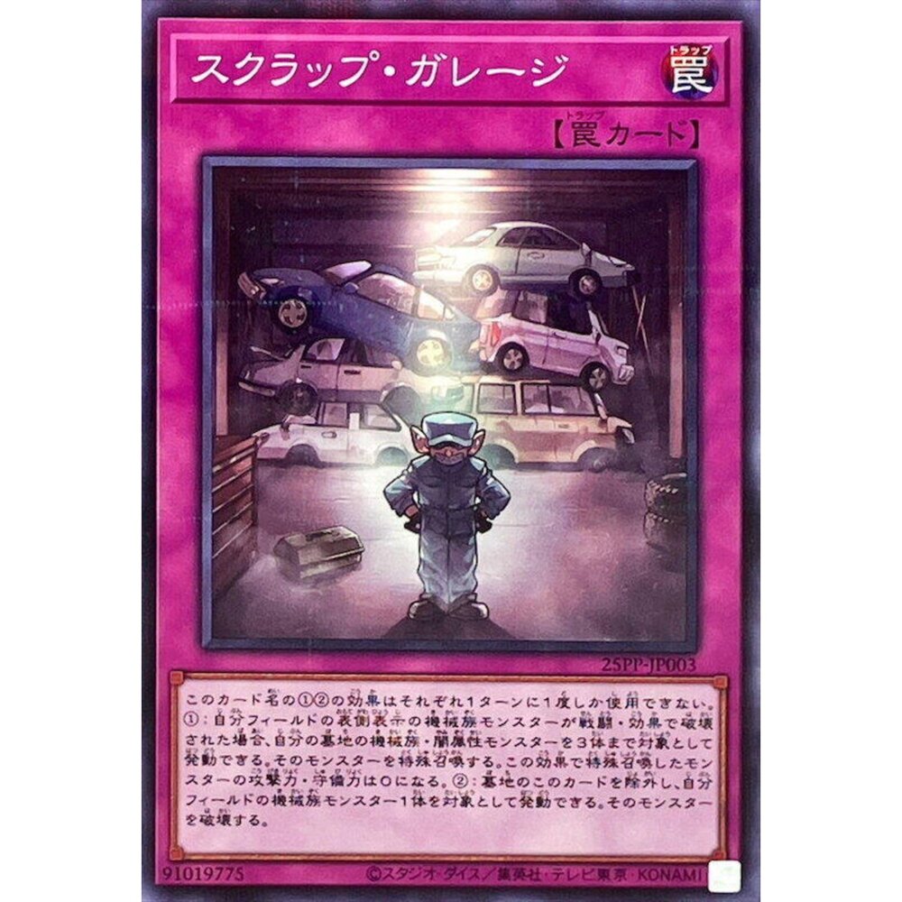 250309143856-【晴天屋】遊戲王 25PP-JP003 廢鐵車庫 (普卡)