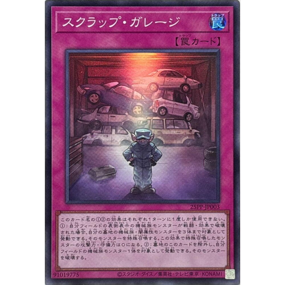 250309143938-【晴天屋】遊戲王 25PP-JP003 廢鐵車庫 (亮面)