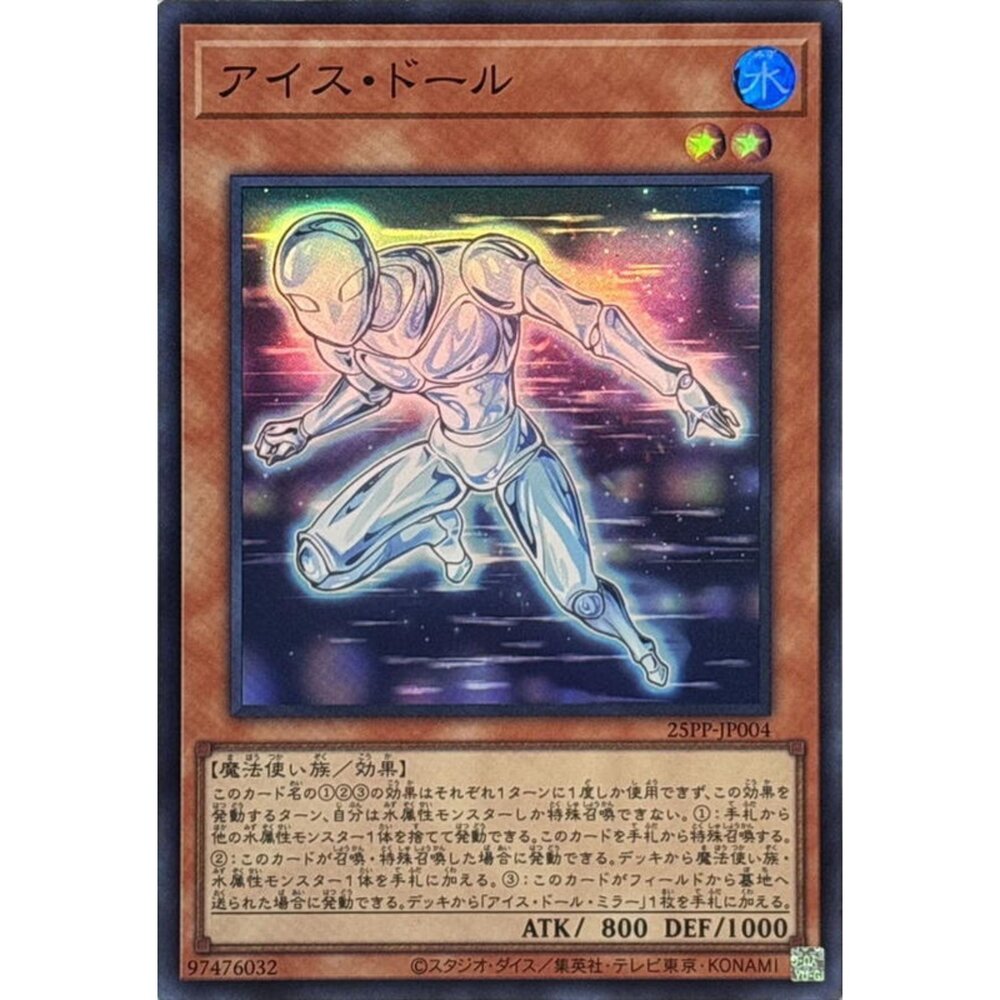 250309144127-【晴天屋】遊戲王 25PP-JP004 寒冰人偶 (亮面)