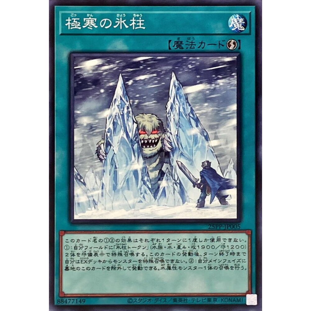 250309144211-【晴天屋】遊戲王 25PP-JP005 極寒的冰柱 (普卡)