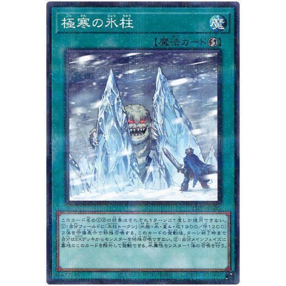 250309144304-【晴天屋】遊戲王 25PP-JP005 極寒的冰柱 (普鑽)