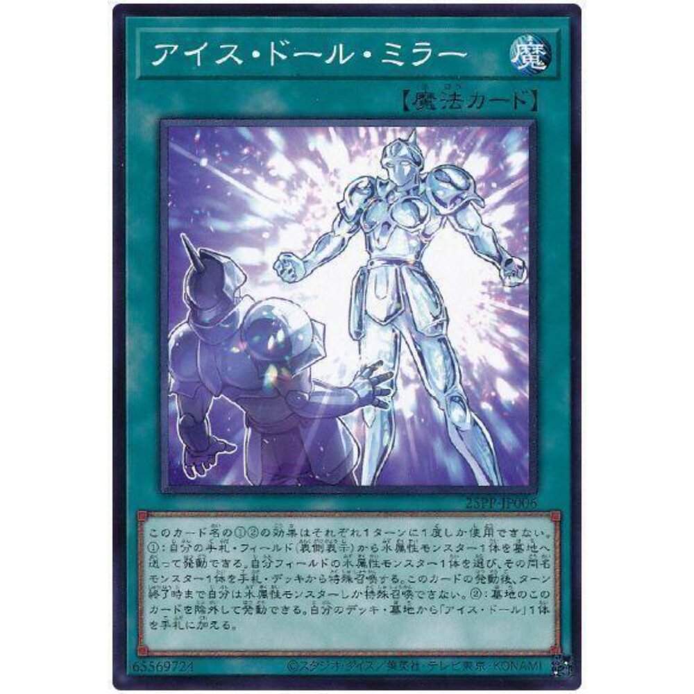 250309144425-【晴天屋】遊戲王 25PP-JP006 寒冰人偶鏡像 (普卡)