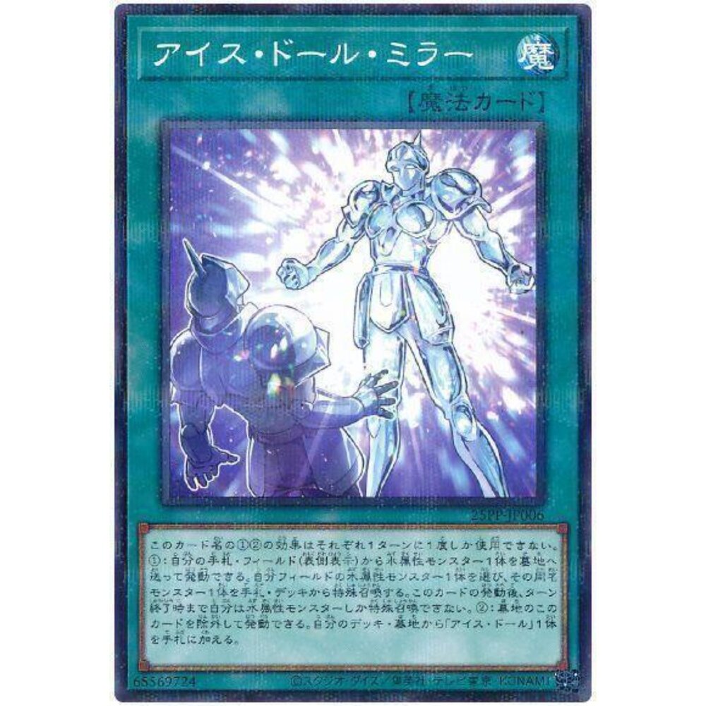 250309144448-【晴天屋】遊戲王 25PP-JP006 寒冰人偶鏡像 (普鑽)