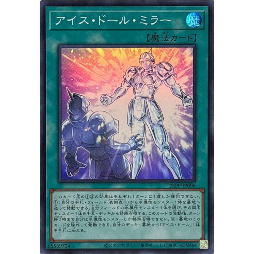 250309144513-【晴天屋】遊戲王 25PP-JP006 寒冰人偶鏡像 (亮面)