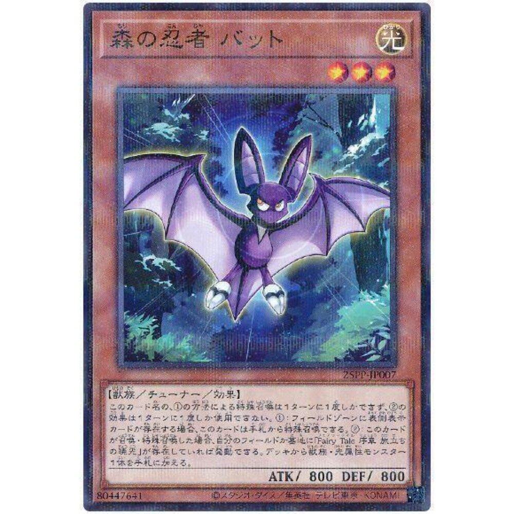 250309144647-【晴天屋】遊戲王 25PP-JP007 森之忍者 蝙蝠 (普鑽)
