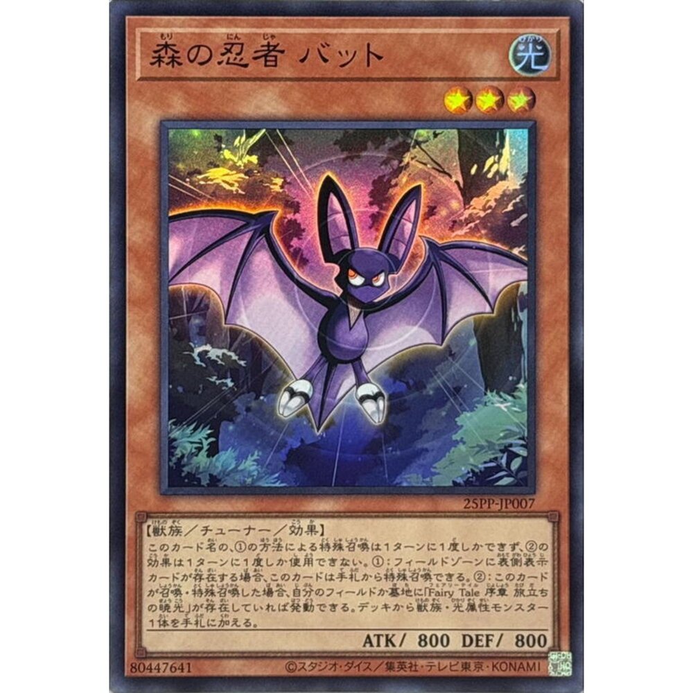 250309144712-【晴天屋】遊戲王 25PP-JP007 森之忍者 蝙蝠 (亮面)