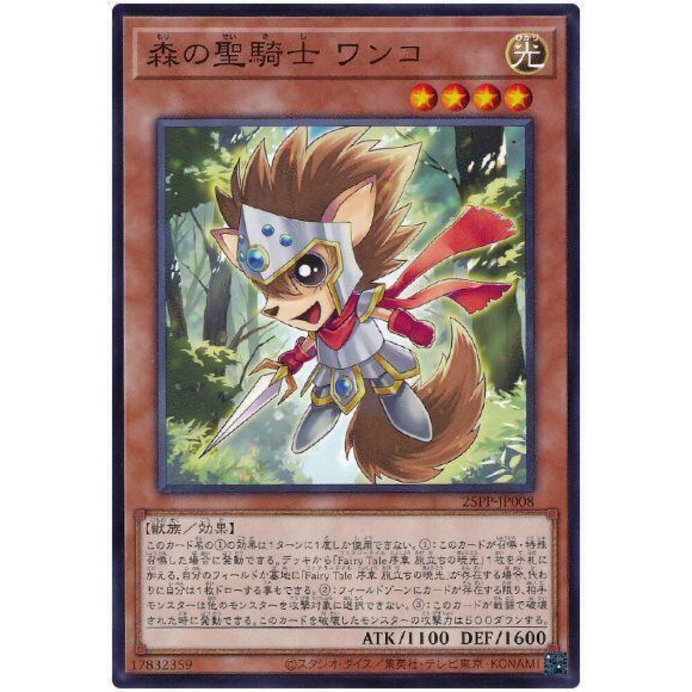 250309144804-【晴天屋】遊戲王 25PP-JP008 森之聖騎士 小汪 (普卡)
