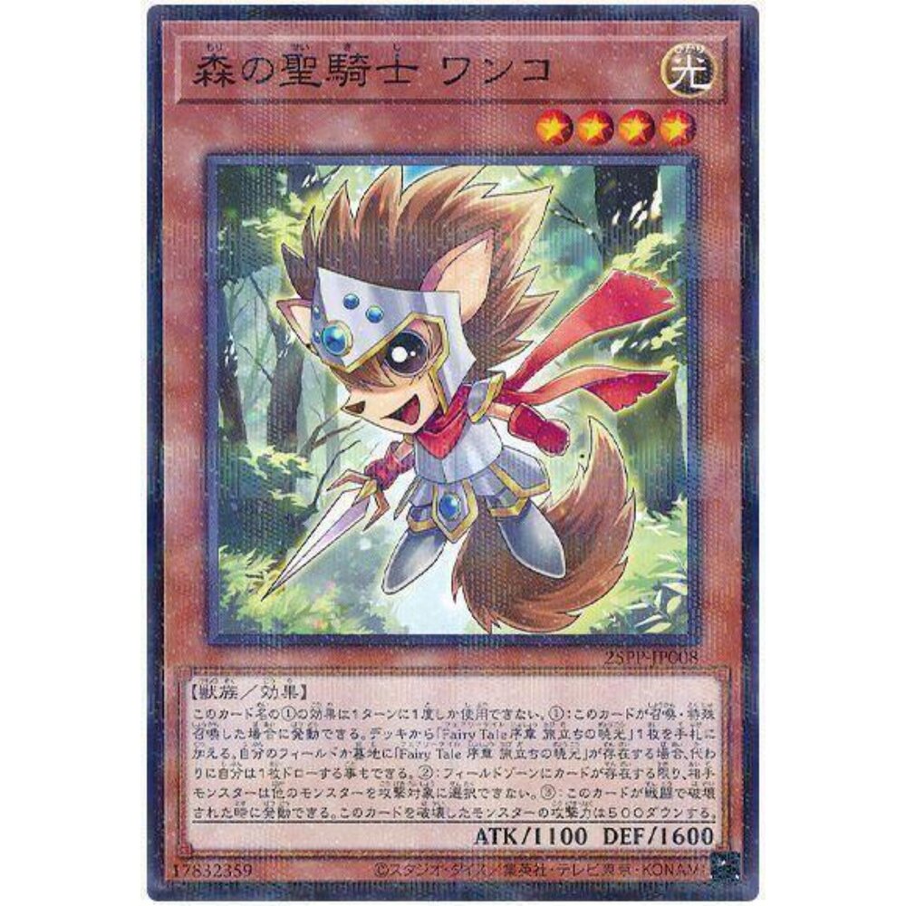 250309144825-【晴天屋】遊戲王 25PP-JP008 森之聖騎士 小汪 (普鑽)