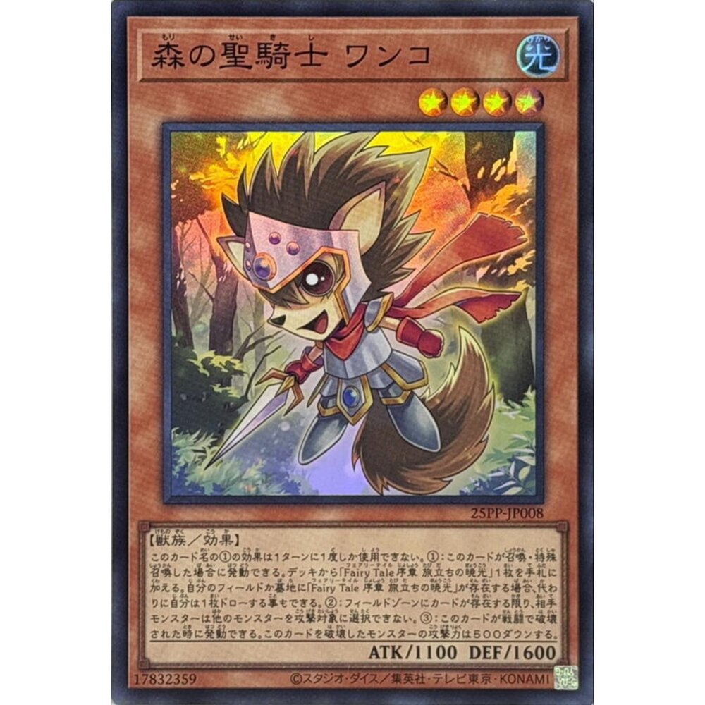 250309144849-【晴天屋】遊戲王 25PP-JP008 森之聖騎士 小汪 (亮面)