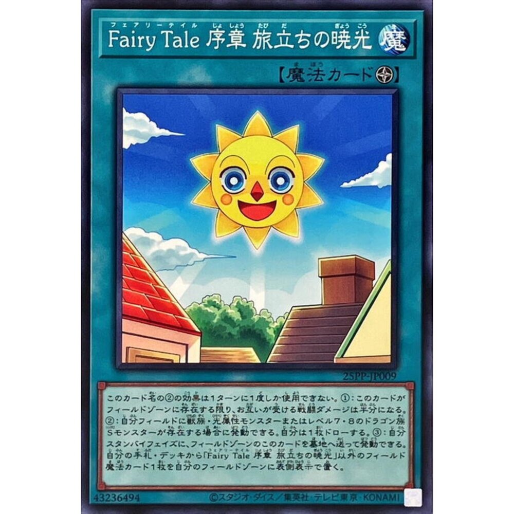 250309144928-【晴天屋】遊戲王 25PP-JP009 Fairy Tale 序章 啟程的晨光 (普卡)