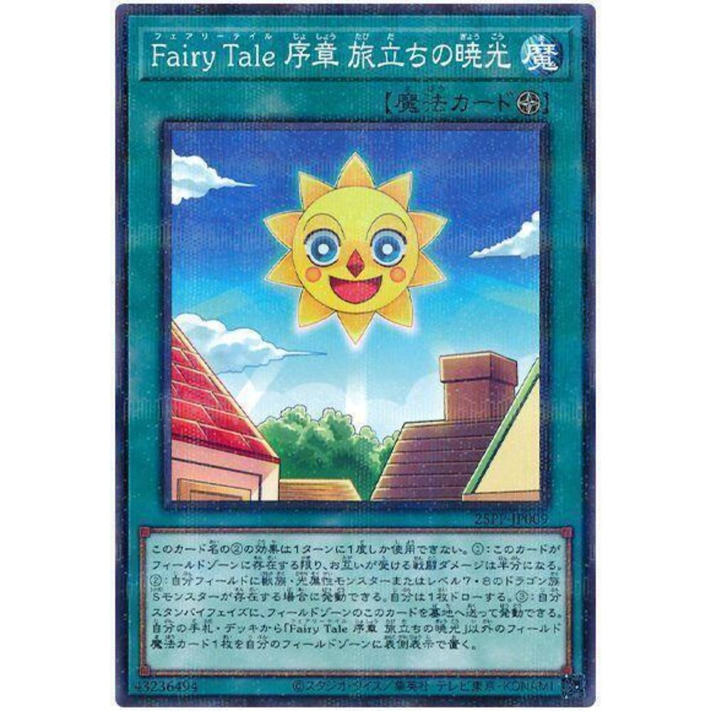 250309144951-【晴天屋】遊戲王 25PP-JP009 Fairy Tale 序章 啟程的晨光 (普鑽)