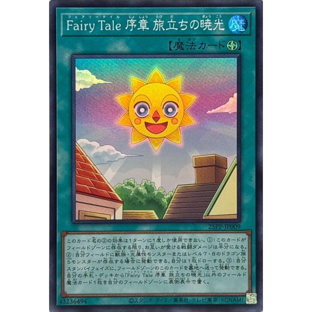 250309145017-【晴天屋】遊戲王 25PP-JP009 Fairy Tale 序章 啟程的晨光 (亮面)