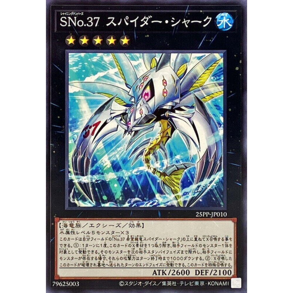 250309145105-【晴天屋】遊戲王 25PP-JP010 SNo.37 蜘蛛鯊 (普卡)