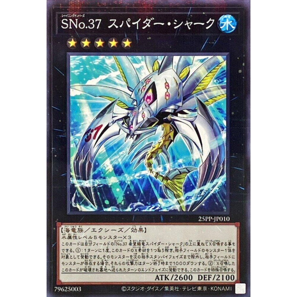 250309145132-【晴天屋】遊戲王 25PP-JP010 SNo.37 蜘蛛鯊 (普鑽)