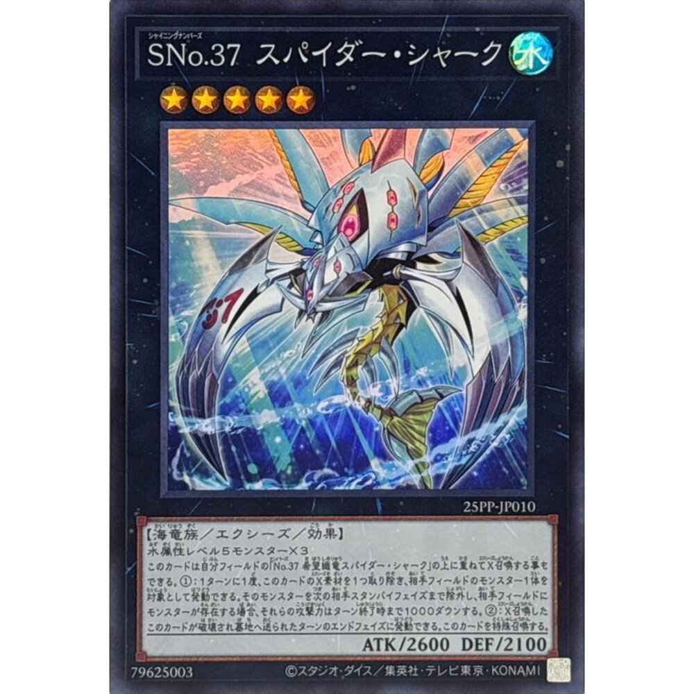 250309145156-【晴天屋】遊戲王 25PP-JP010 SNo.37 蜘蛛鯊 (亮面)