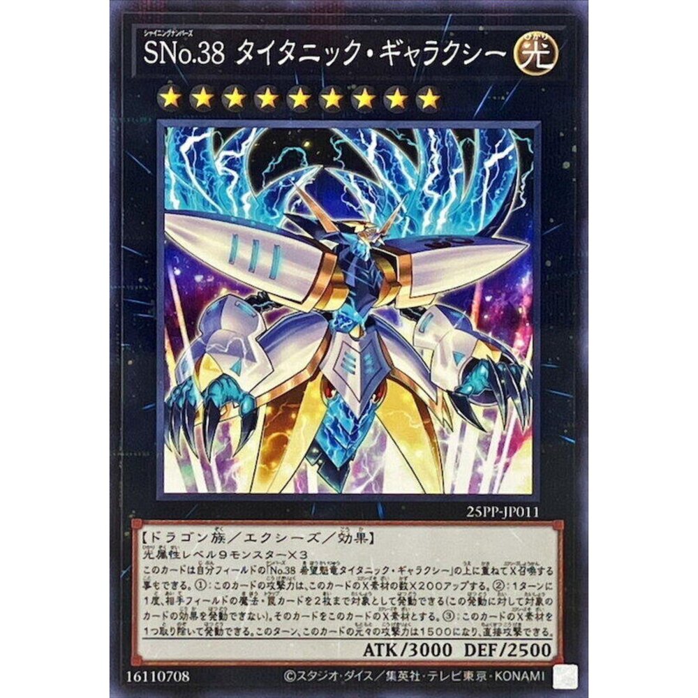 250309145255-【晴天屋】遊戲王 25PP-JP011 SNo.38 泰坦銀河 (普鑽)