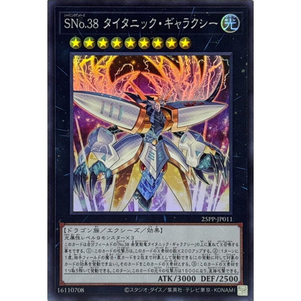 250309145314-【晴天屋】遊戲王 25PP-JP011 SNo.38 泰坦銀河 (亮面)