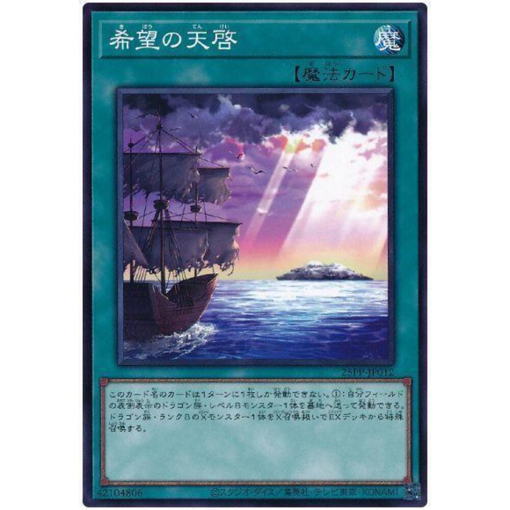 250309145421-【晴天屋】遊戲王 25PP-JP012 希望的天啟 (普卡)