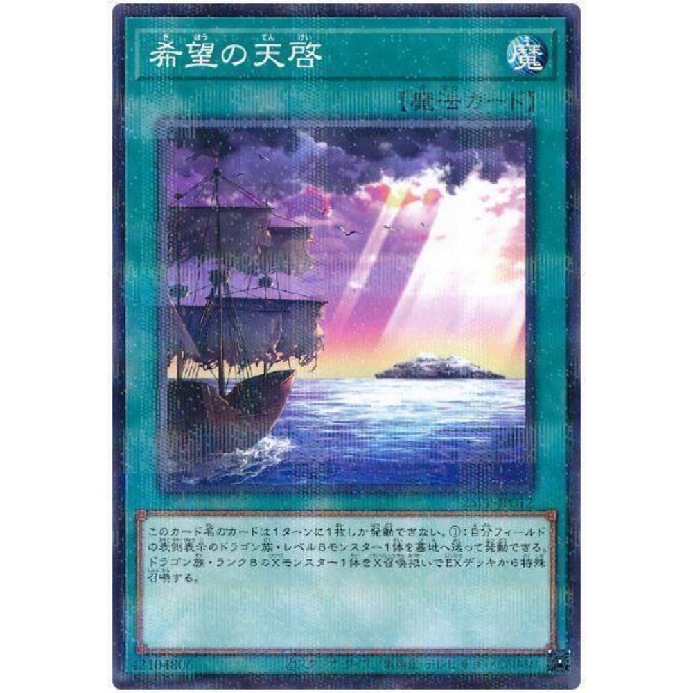 250309145457-【晴天屋】遊戲王 25PP-JP012 希望的天啟 (普鑽)