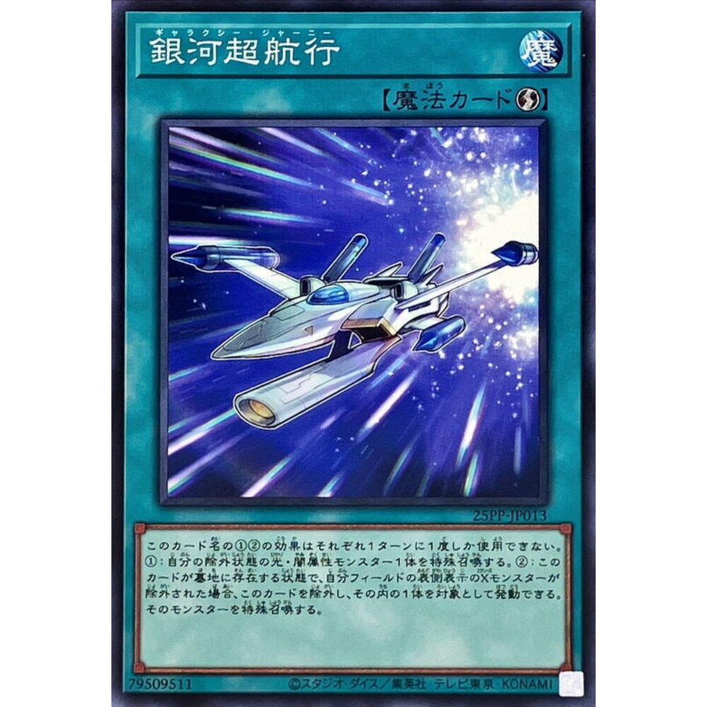 250309145613-【晴天屋】遊戲王 25PP-JP013 銀河超航行 (普卡)