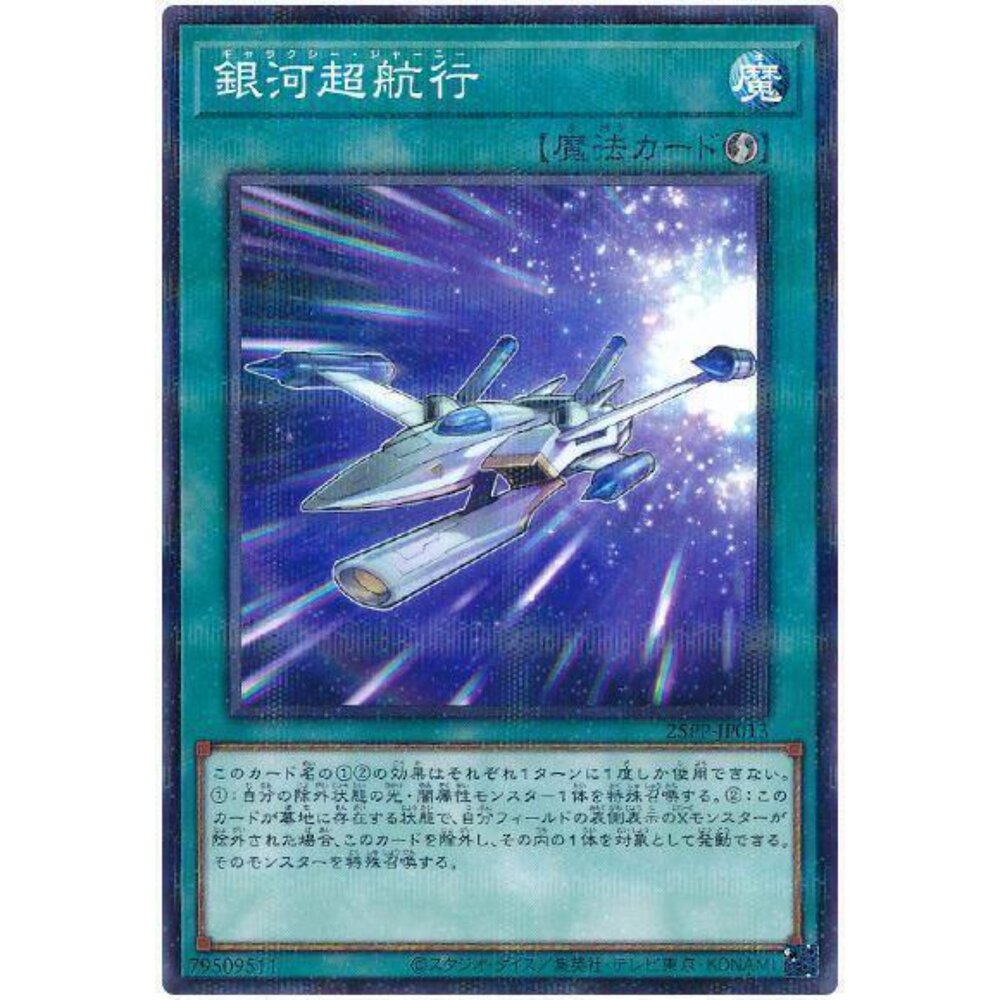 250309145636-【晴天屋】遊戲王 25PP-JP013 銀河超航行 (普鑽)