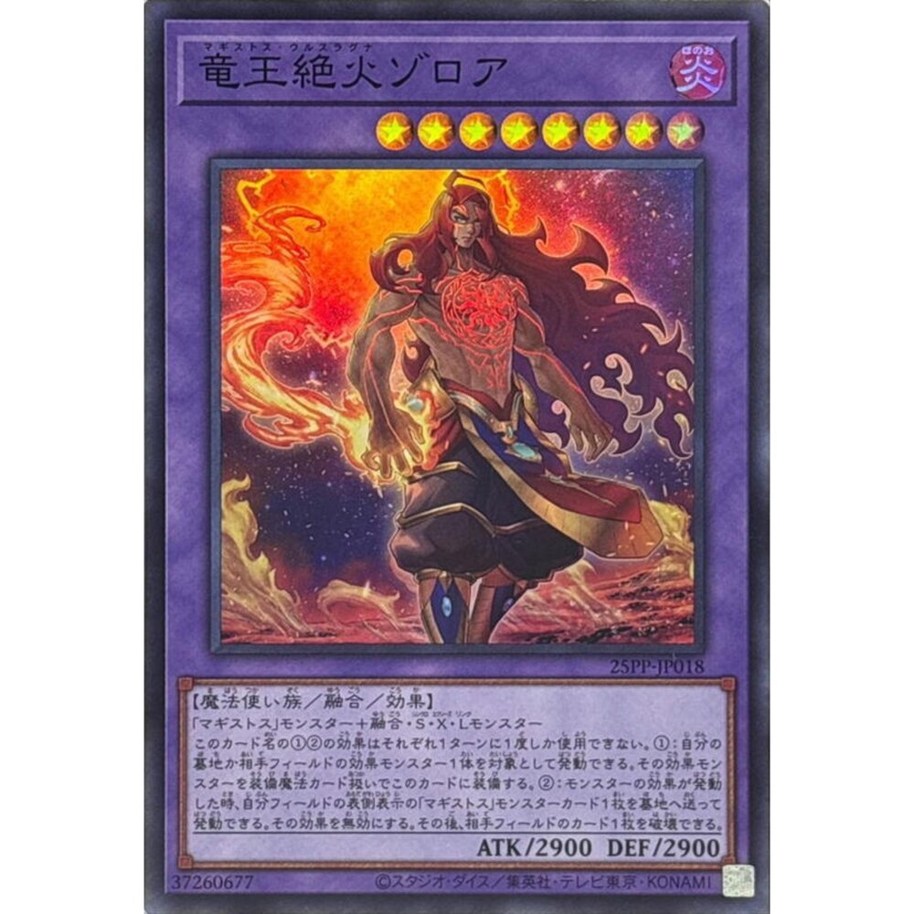 250309150514-【晴天屋】遊戲王 25PP-JP018 龍王絕火 索羅亞 (亮面)