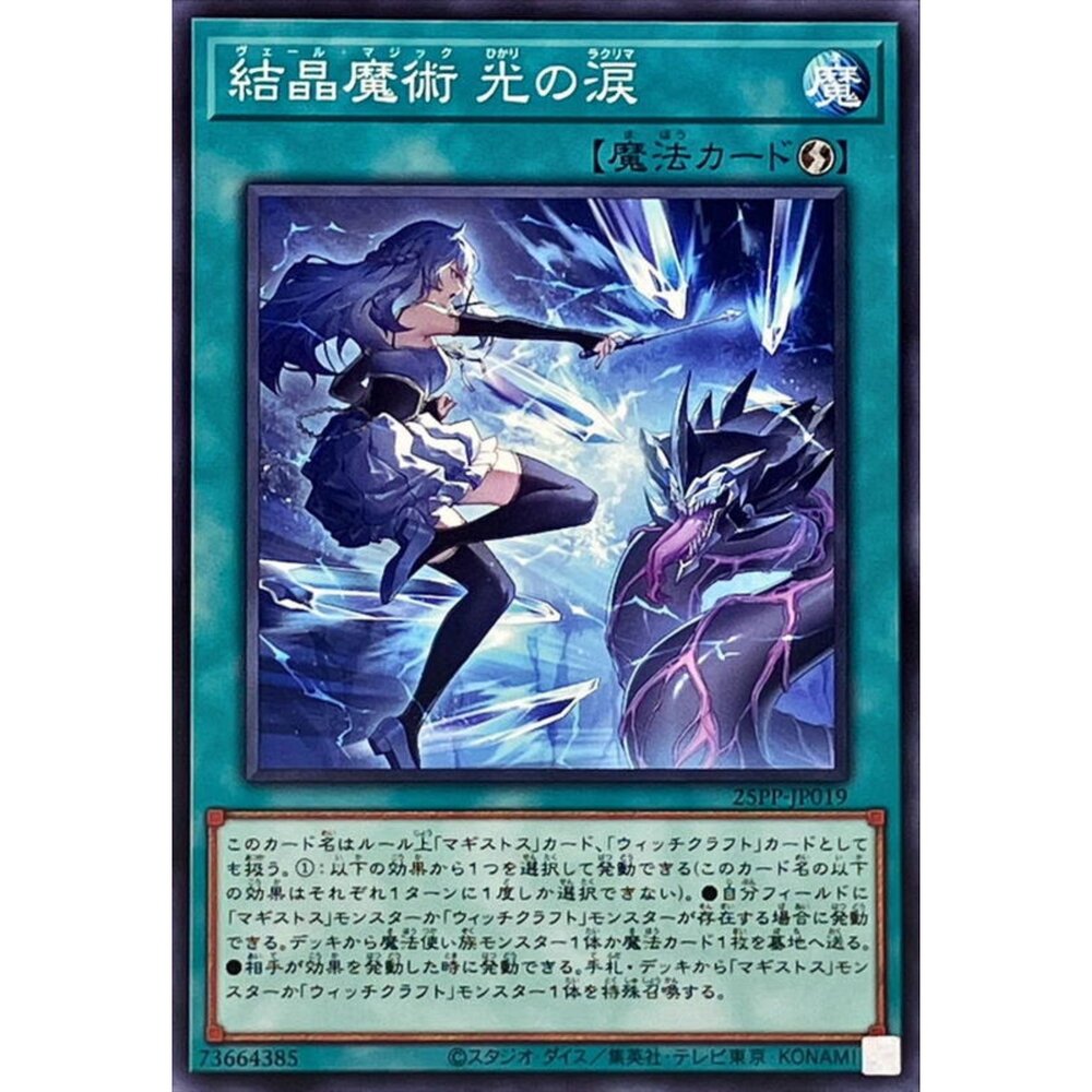 250309150637-【晴天屋】25PP-JP019 結晶魔術 光之淚 (普卡)