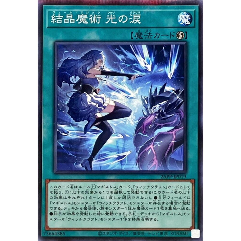 250309150701-【晴天屋】25PP-JP019 結晶魔術 光之淚 (普鑽)