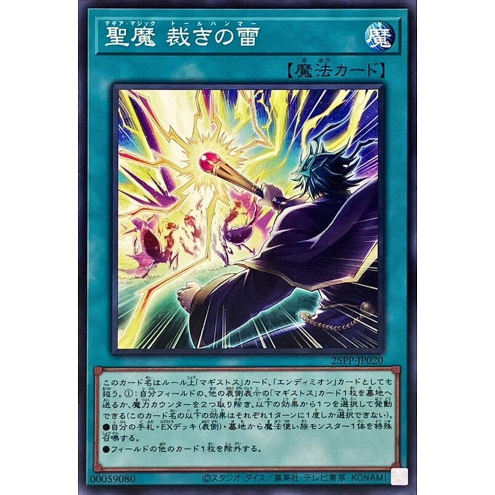 250309150803-【晴天屋】25PP-JP020 聖魔 裁決之雷 (普卡)