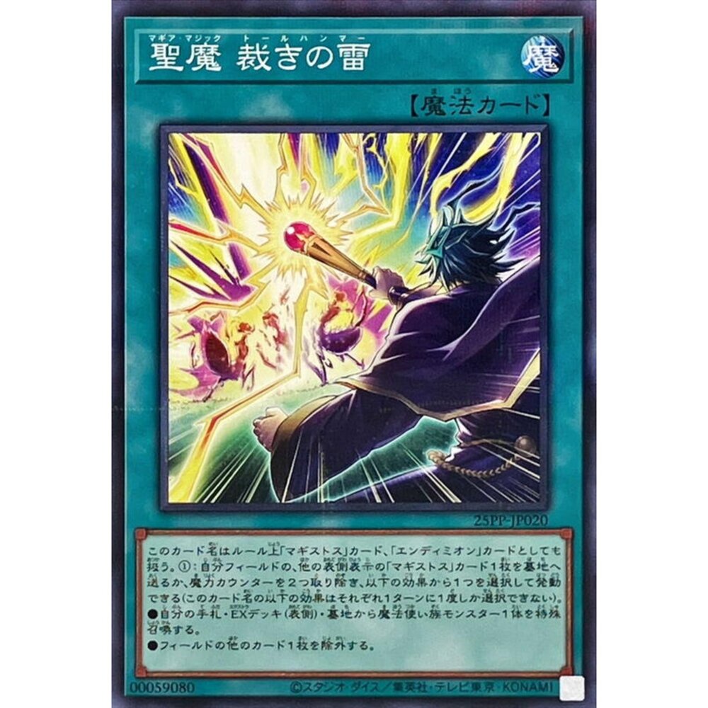 250309150935-【晴天屋】25PP-JP020 聖魔 裁決之雷 (普鑽)