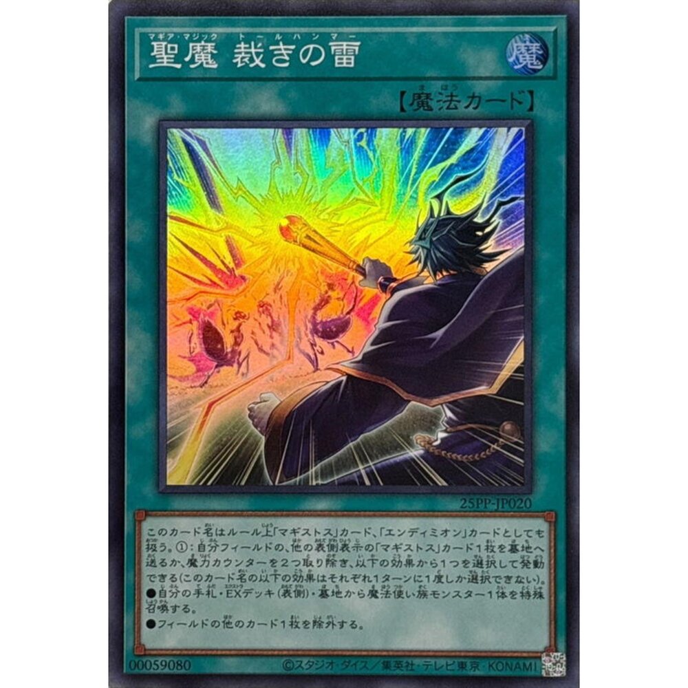 250309151050-【晴天屋】25PP-JP020 聖魔 裁決之雷 (亮面)