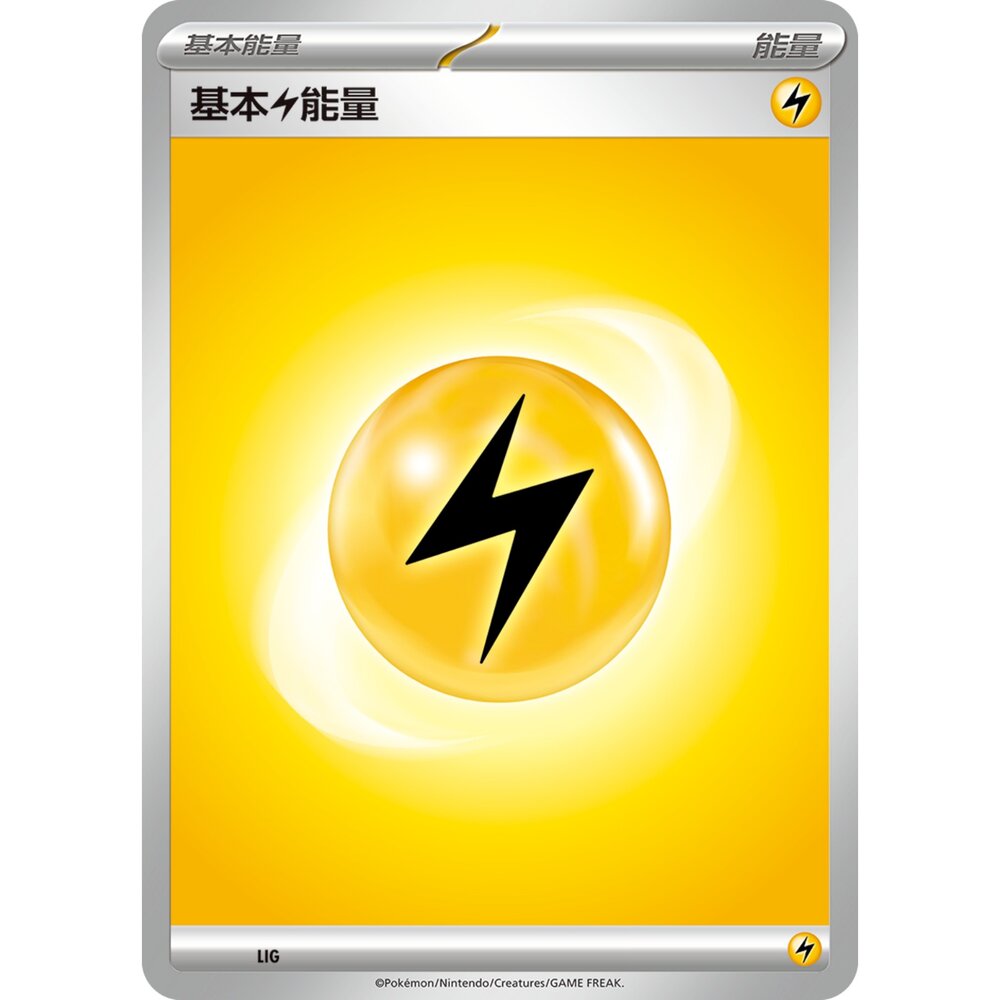 250309152831-【晴天屋】PTCG 寶可夢 中文版 基本電能量 版本隨機 雷能量