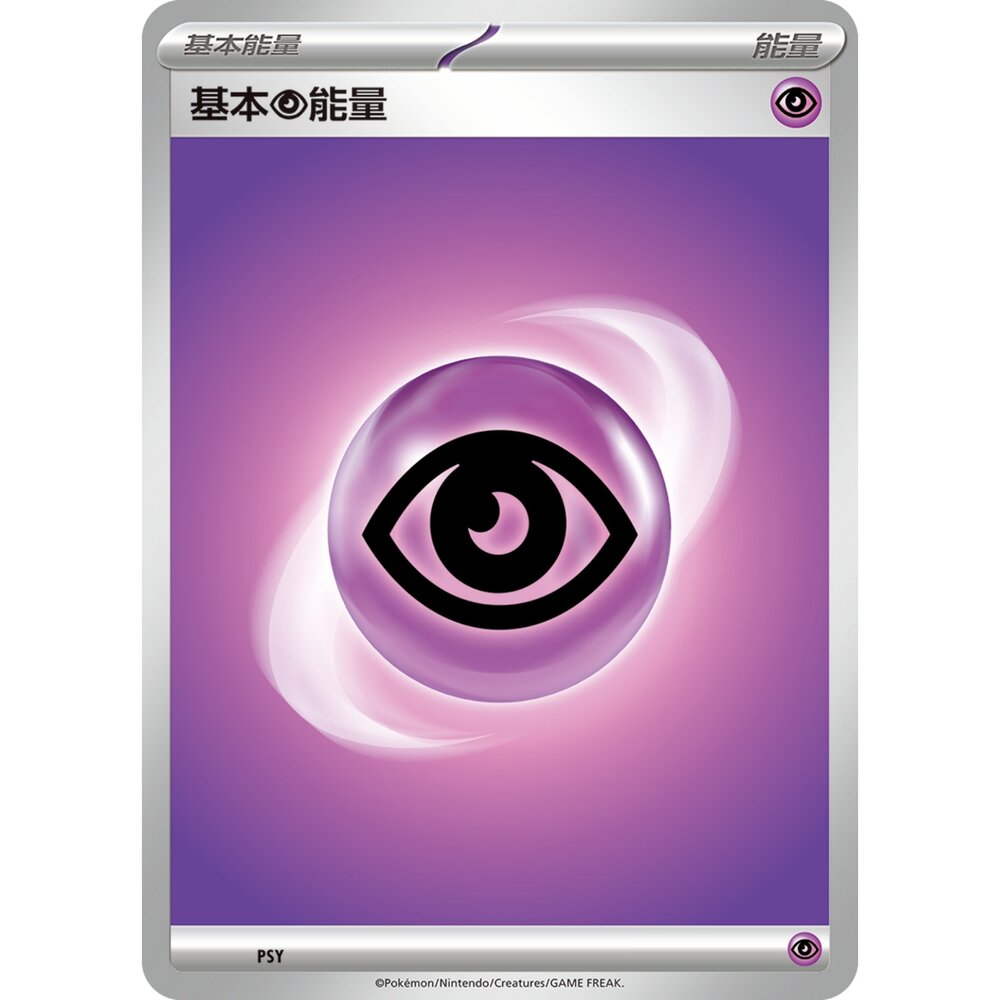 250309153129-【晴天屋】PTCG 寶可夢 中文版 基本超能量 卡圖隨機