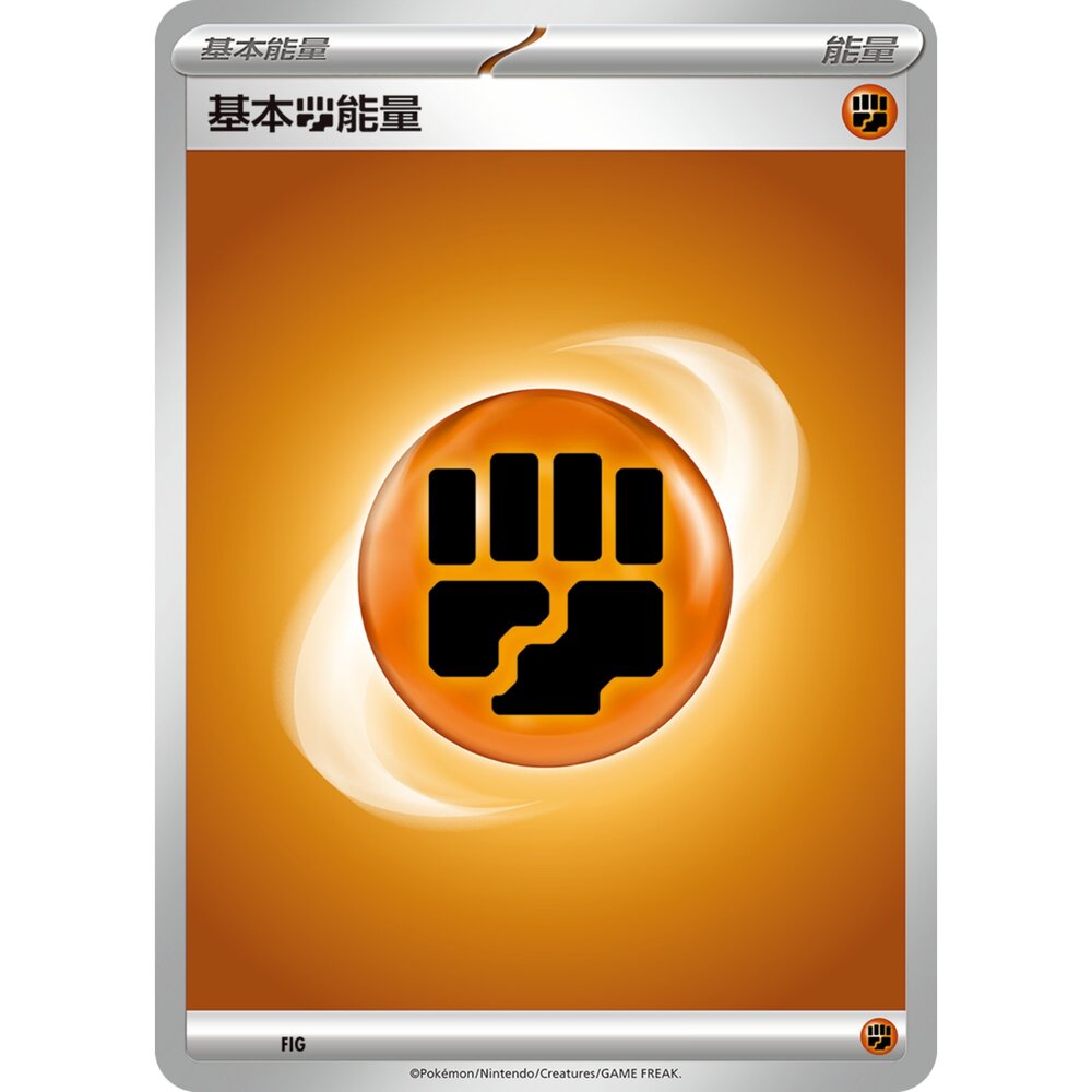 250309153237 - 【晴天屋】PTCG 寶可夢 中文版 基本鬥能量 版本隨機