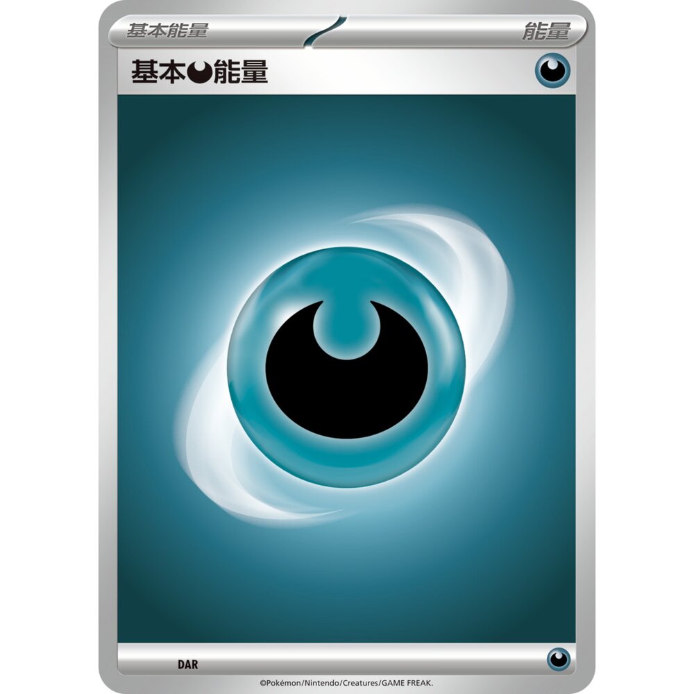 【晴天屋】PTCG 寶可夢 中文版 基本惡能量 卡圖隨機 封面照片