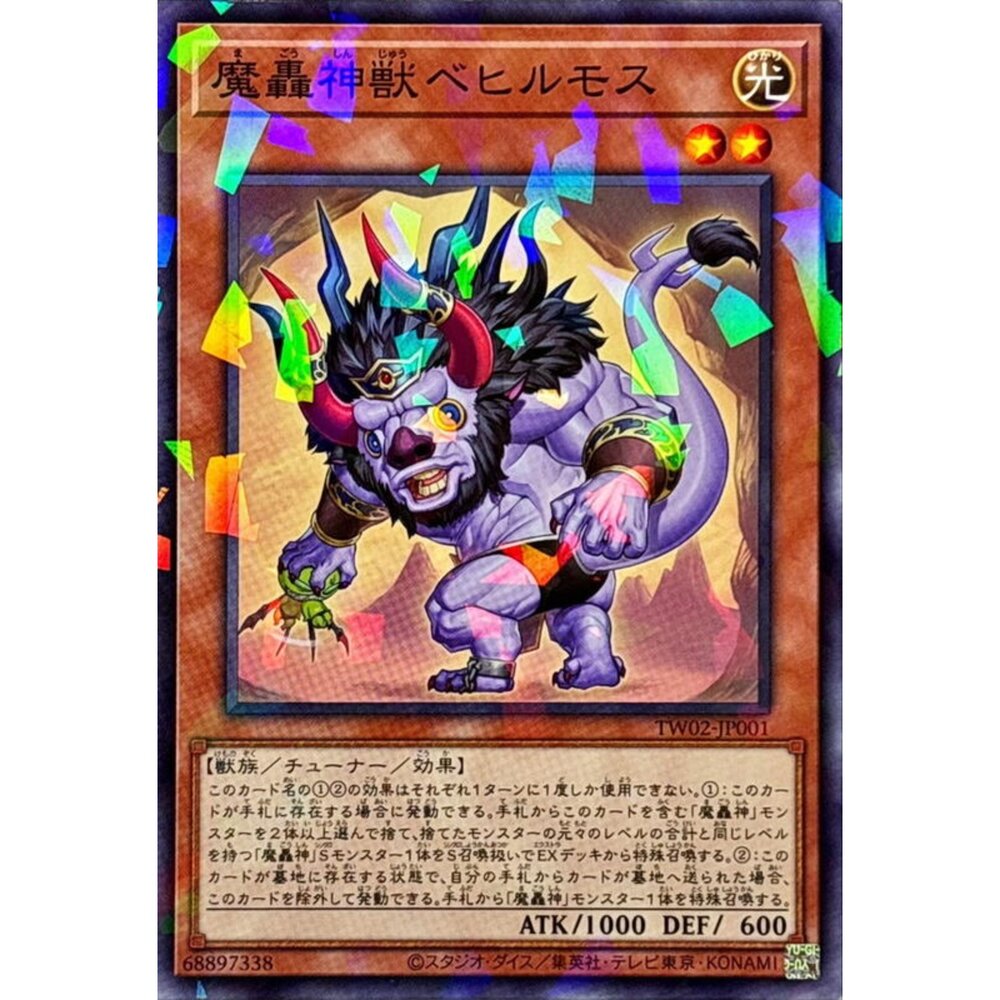 250315182239-【晴天屋】遊戲王 TW02-JP001 魔轟神獸 貝西魯莫斯 (碎鑽)