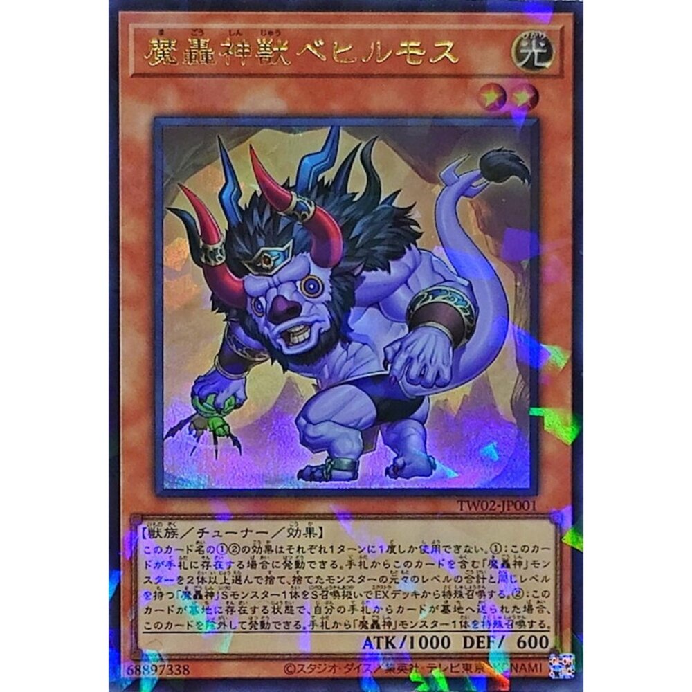 250315190427-【晴天屋】遊戲王 TW02-JP001 魔轟神獸 貝西魯莫斯 (金亮)