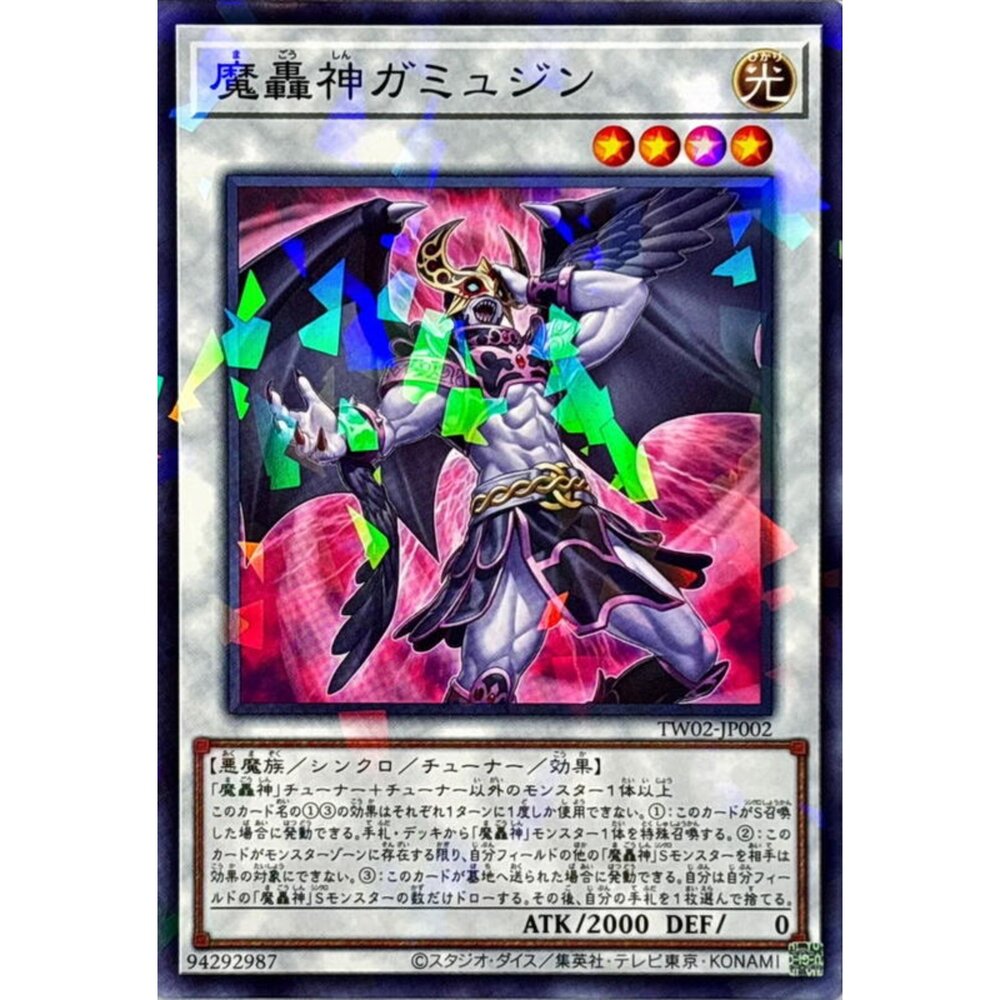 250315190517-【晴天屋】遊戲王 TW02-JP002 魔轟神 加謬吉 (碎鑽)