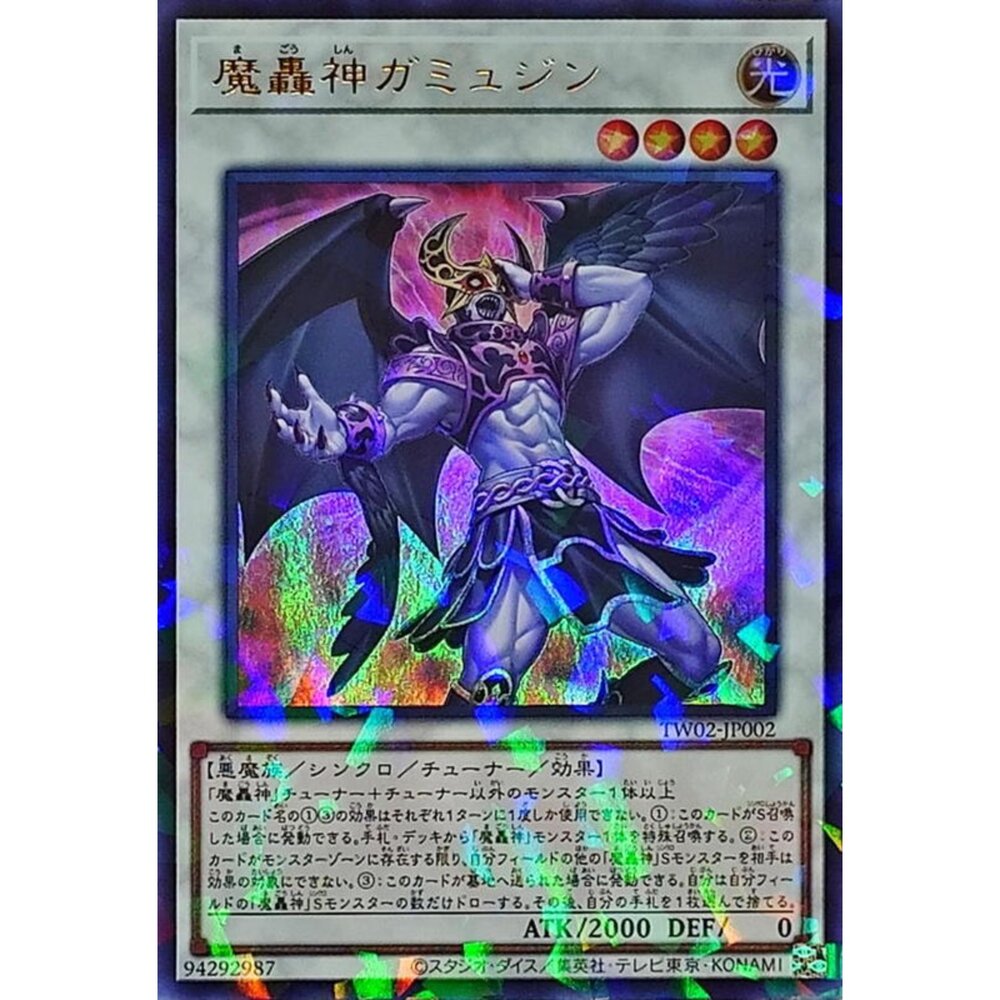 250315190630-【晴天屋】遊戲王 TW02-JP002 魔轟神 加謬吉 (金亮碎鑽)