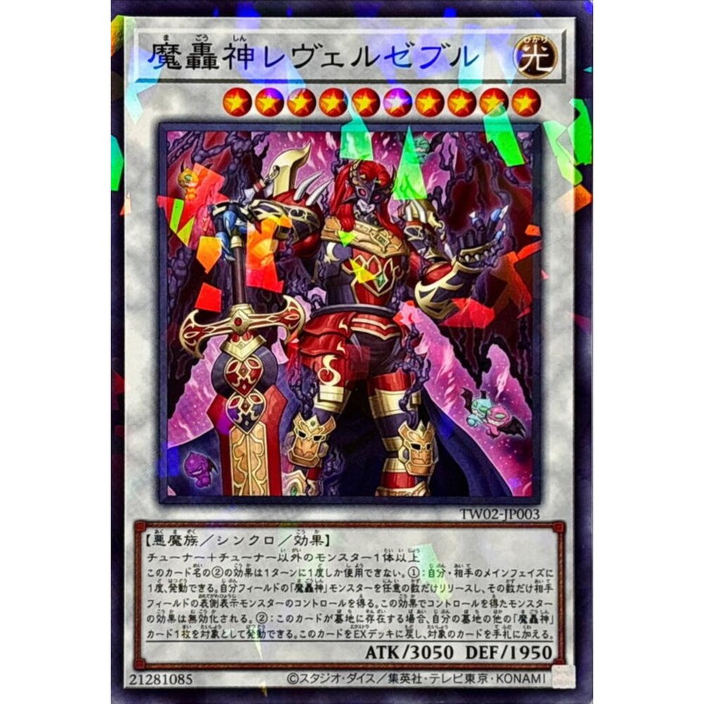 250315190847-【晴天屋】遊戲王 TW02-JP003 魔轟神 雷維魯澤布魯 (碎鑽)