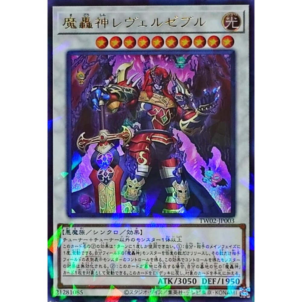 250315190911-【晴天屋】遊戲王 TW02-JP003 魔轟神 雷維魯澤布魯 (金亮碎鑽)