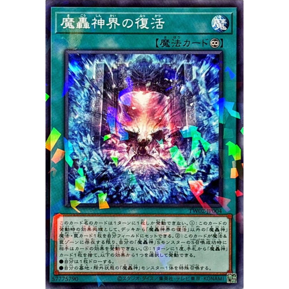 250315190933-【晴天屋】遊戲王 TW02-JP004 魔轟神界的復活 (碎鑽)